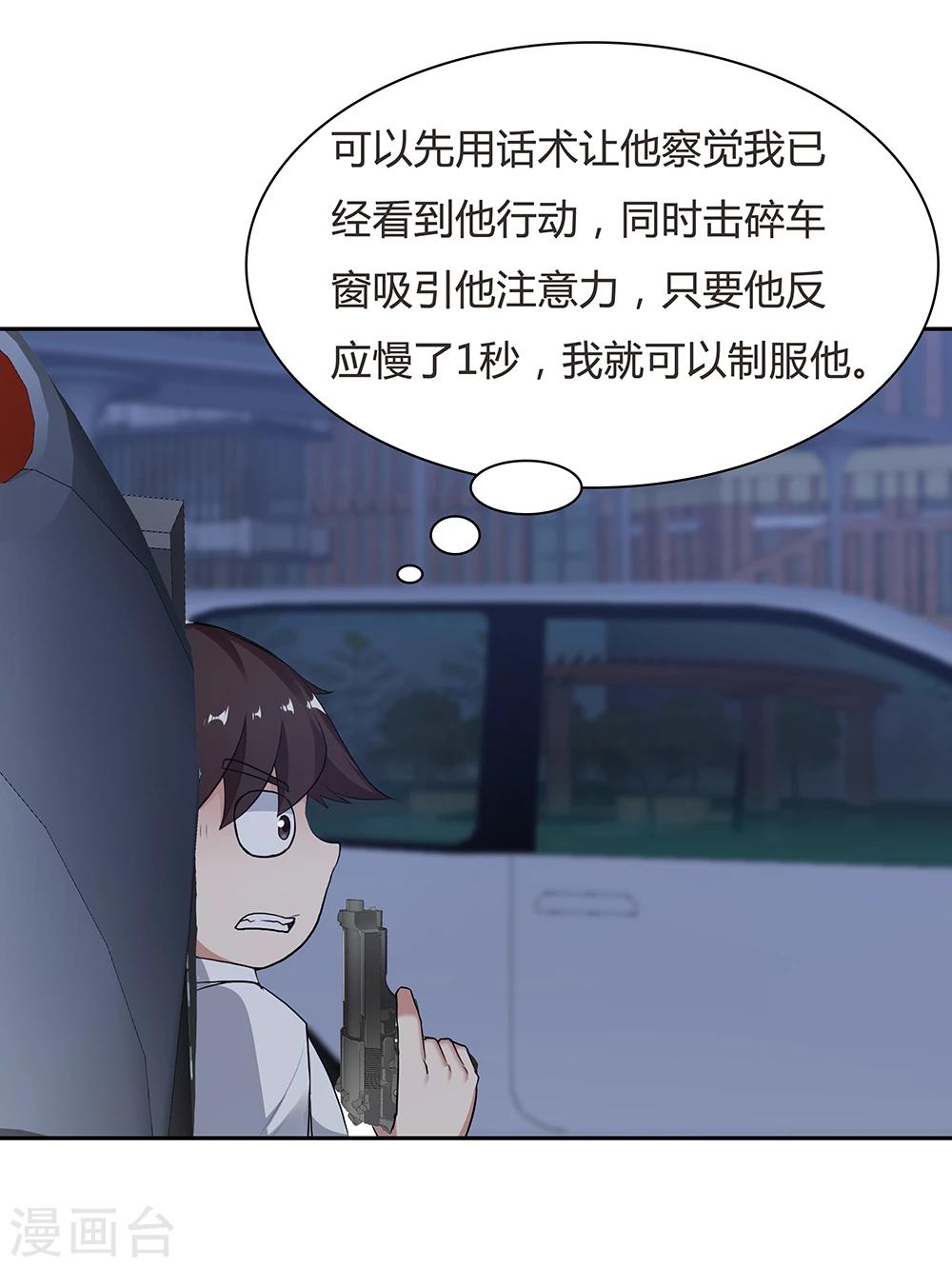 《双面特工》第119话 第7页