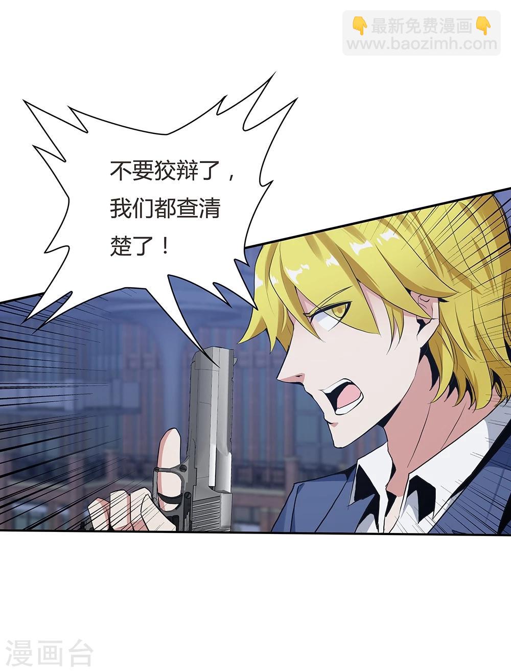 《双面特工》第119话 第8页
