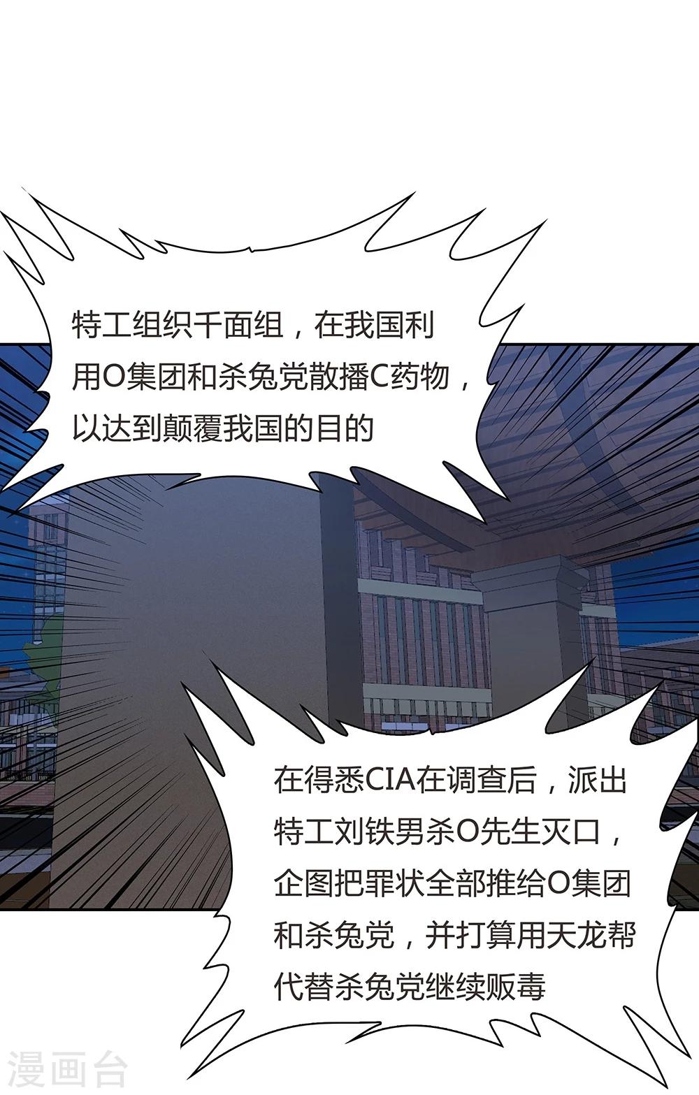 《双面特工》第119话 第9页