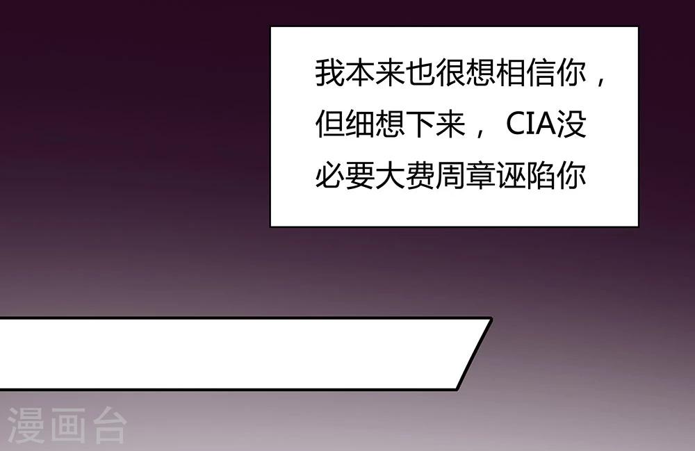《双面特工》第121话 第19页