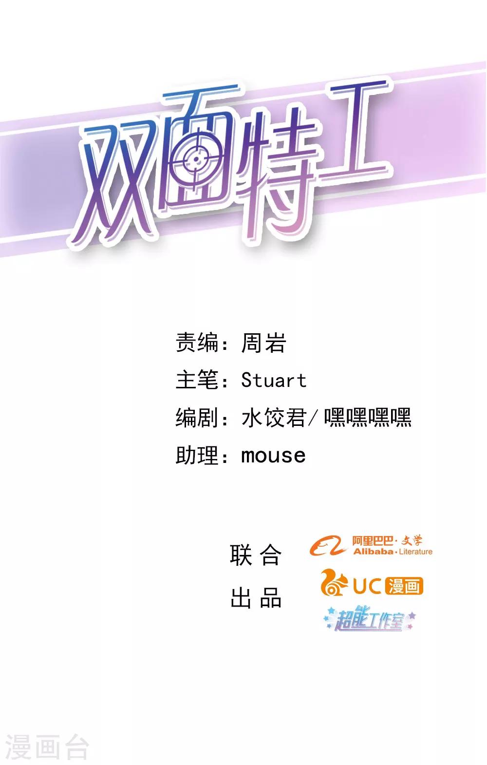 《双面特工》第121话 第1页