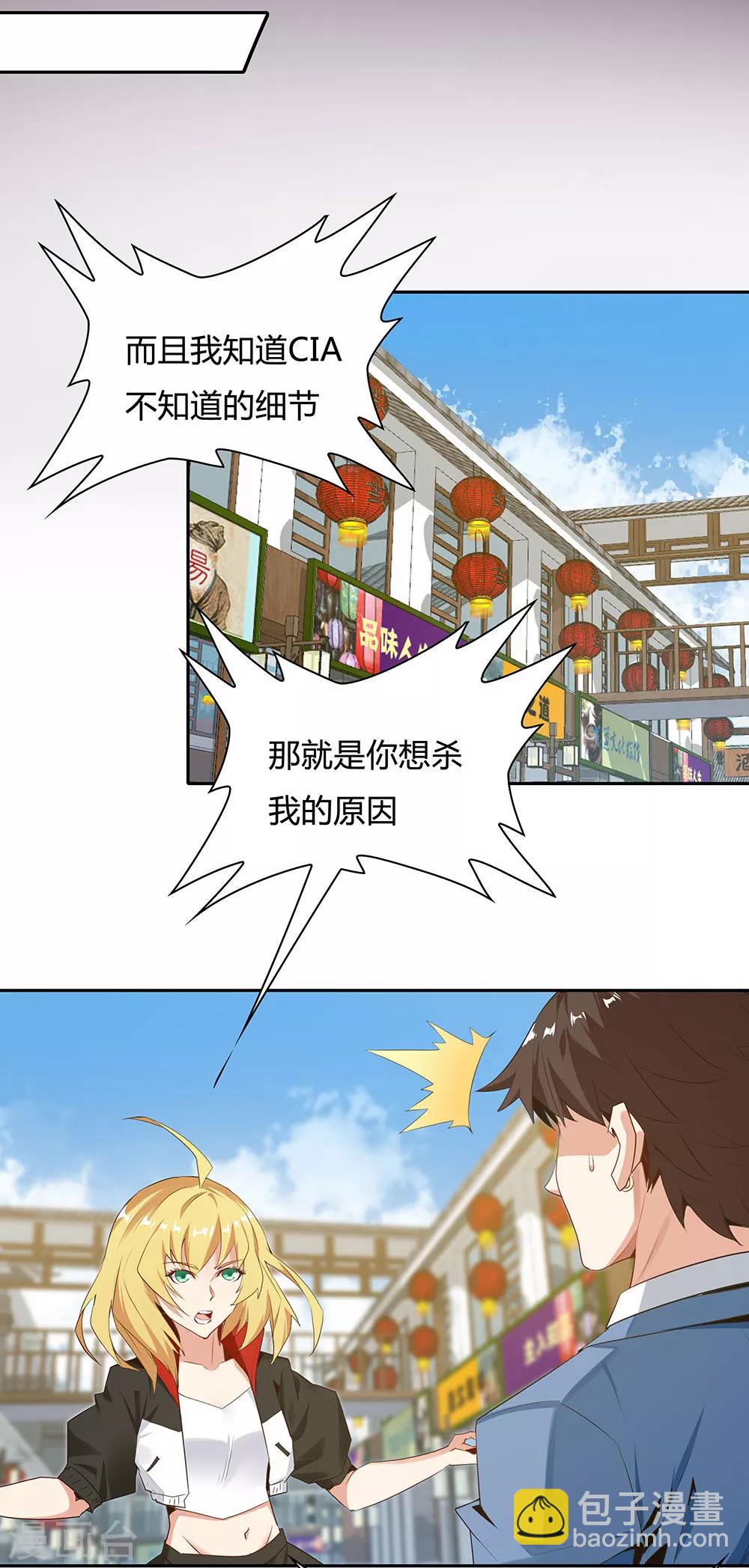 《双面特工》第121话 第20页