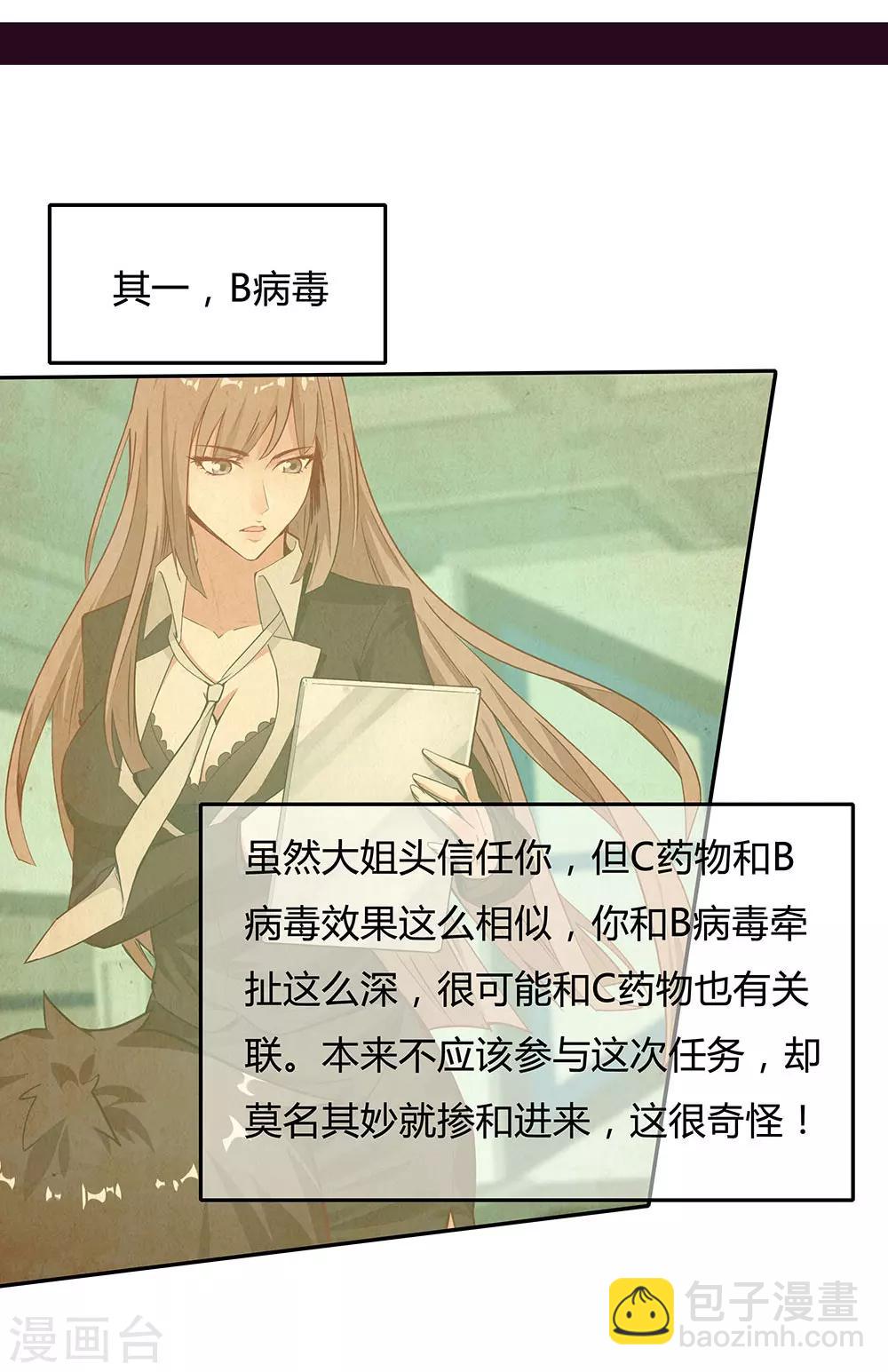 《双面特工》第121话 第22页