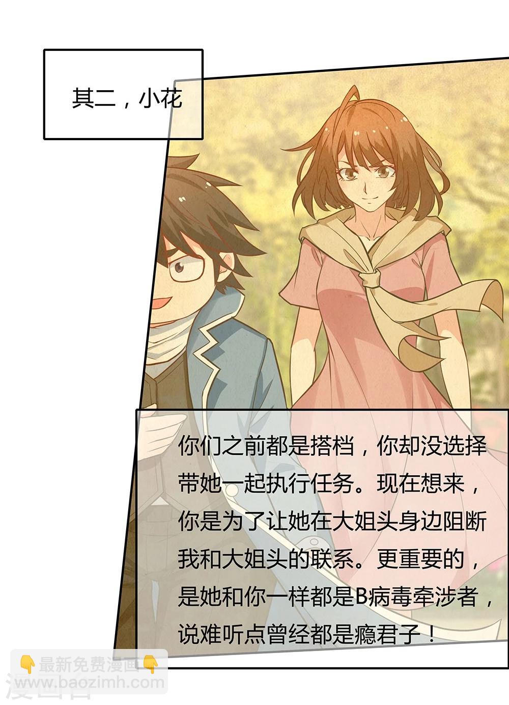 《双面特工》第121话 第23页