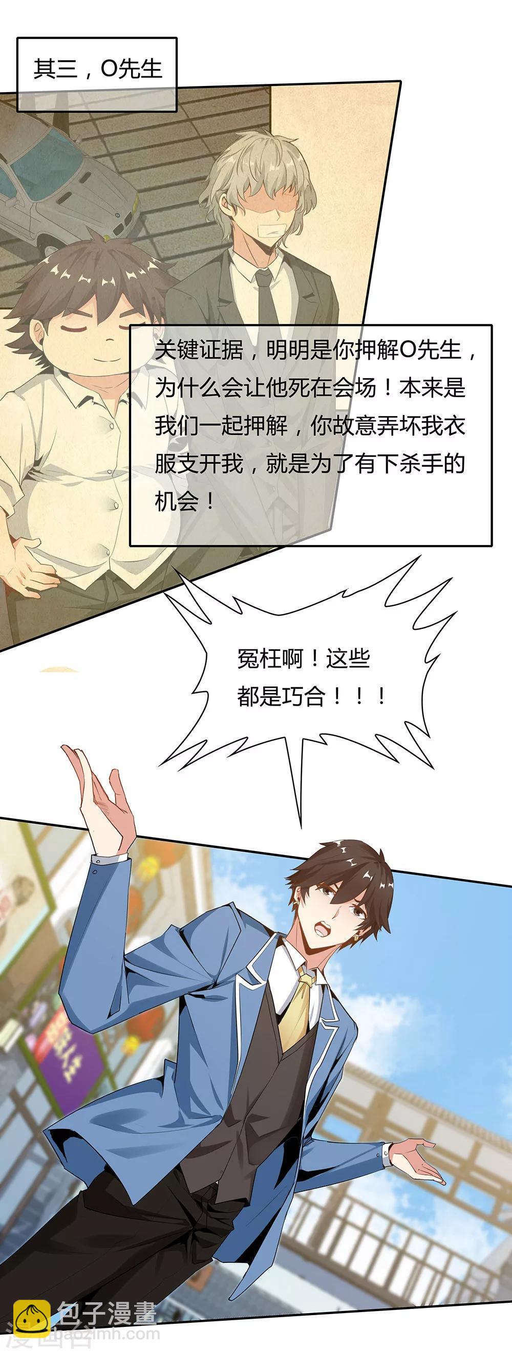 《双面特工》第121话 第24页