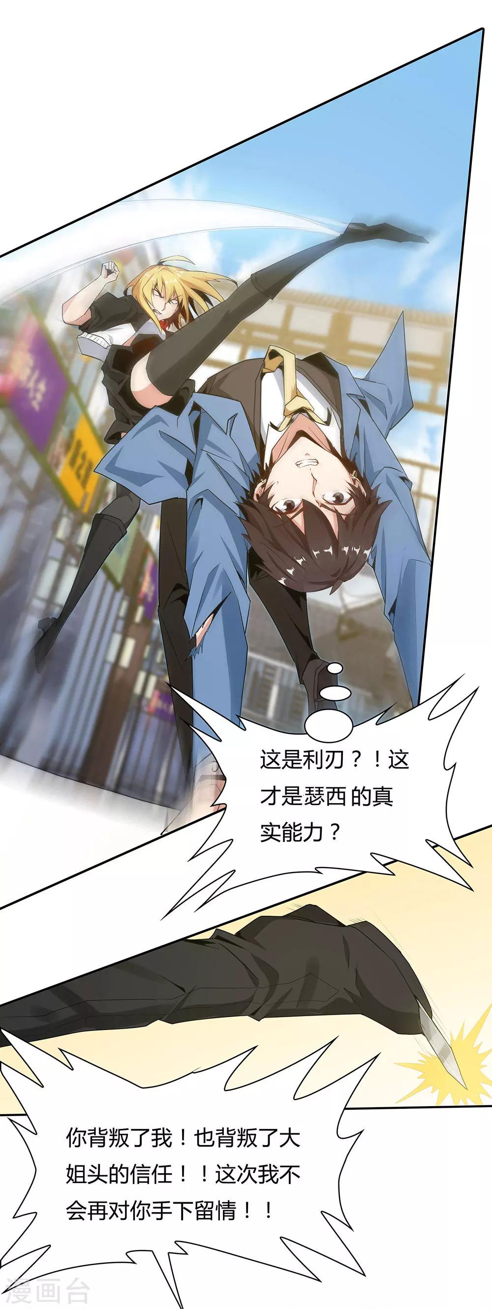 《双面特工》第121话 第27页