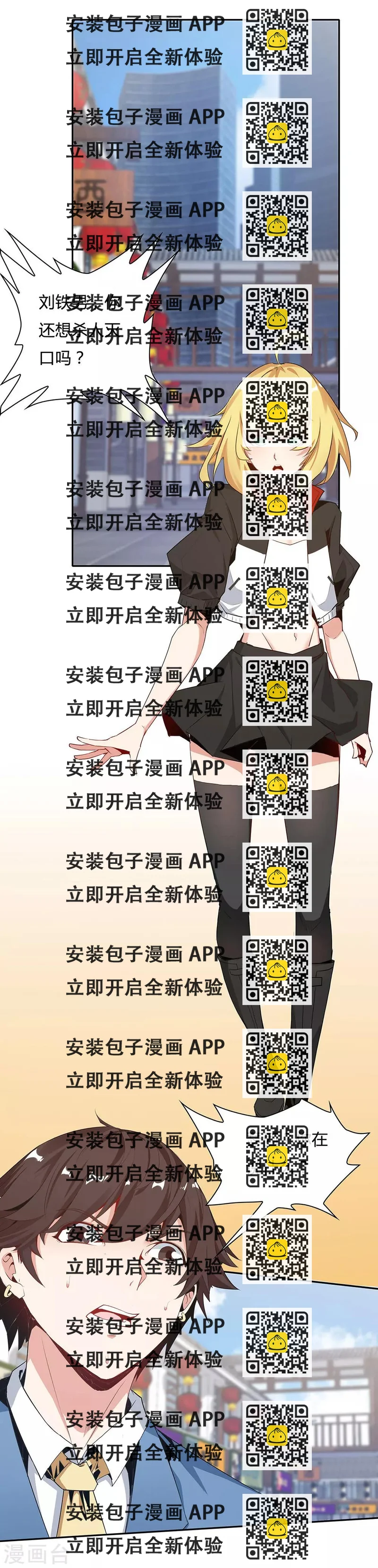 《双面特工》第121话 第2页