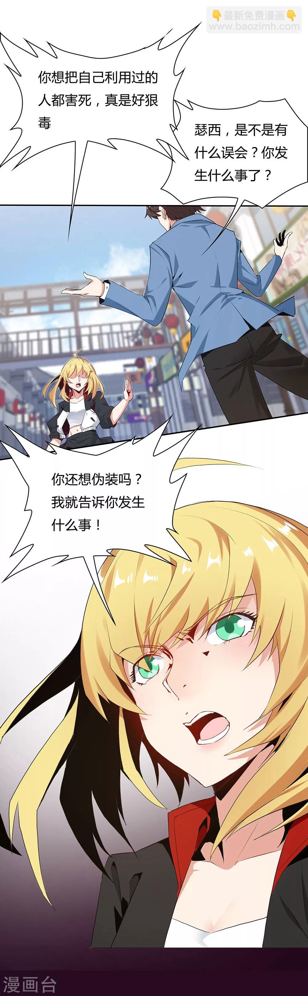 《双面特工》第121话 第3页