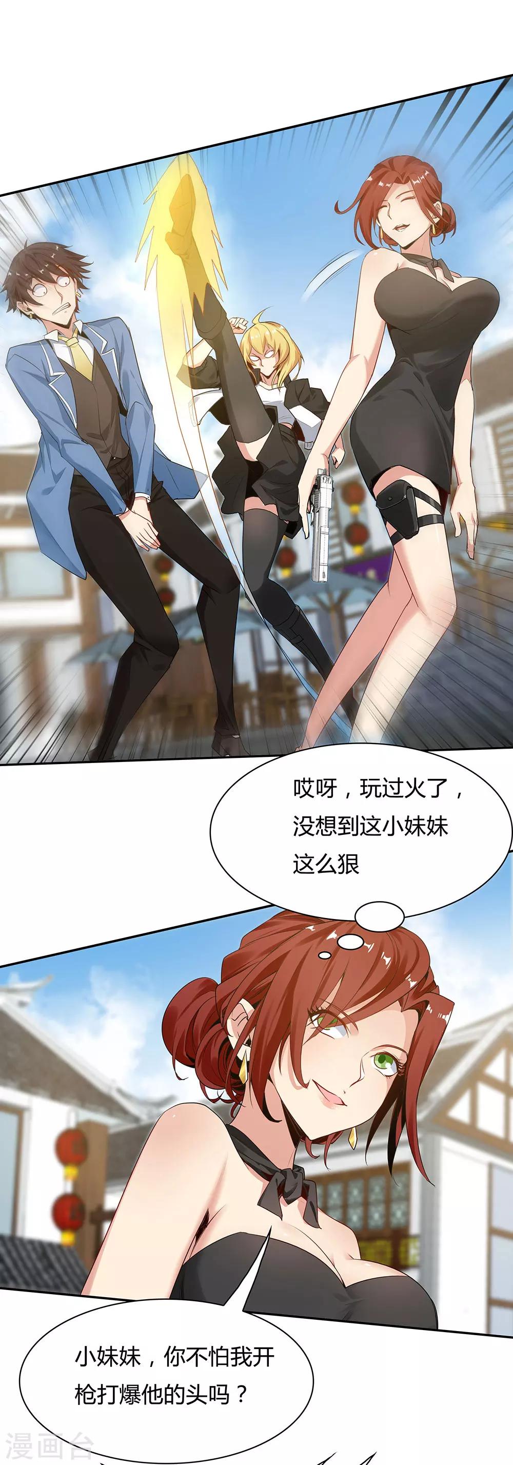 《双面特工》第123话 第23页