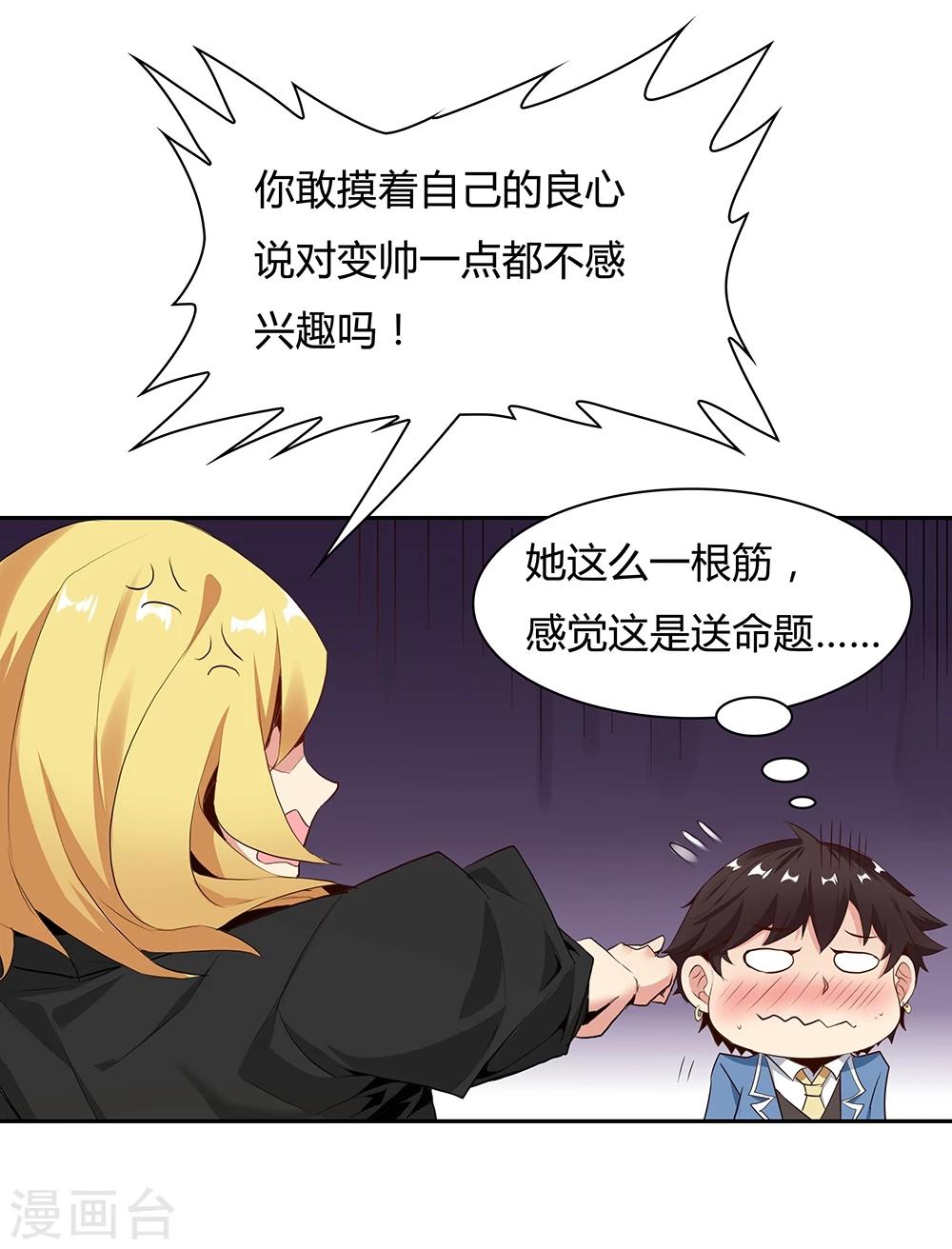 《双面特工》第123话 第8页
