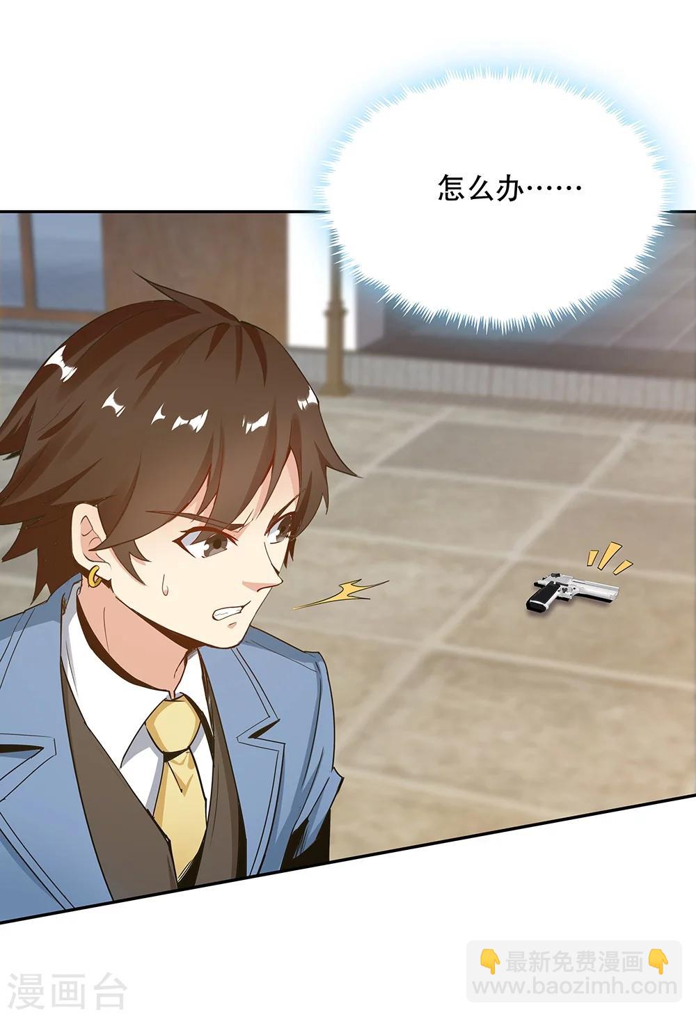 《双面特工》第124话 第29页
