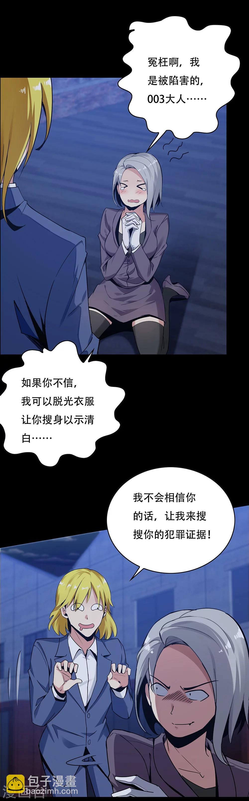 《双面特工》第124话 第4页