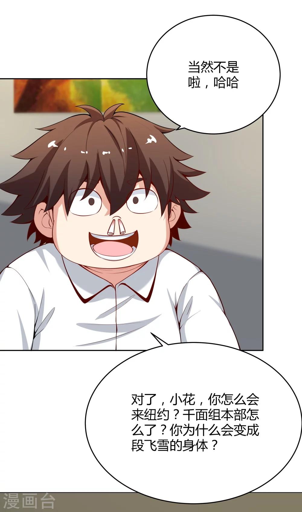 《双面特工》第127话 第20页