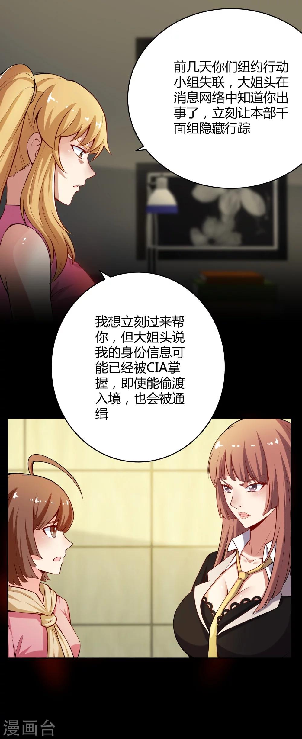 《双面特工》第127话 第21页
