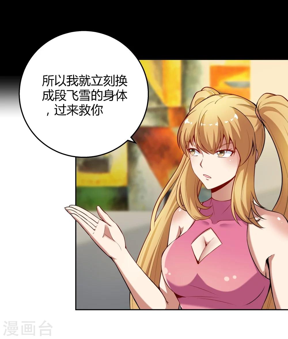 《双面特工》第127话 第23页