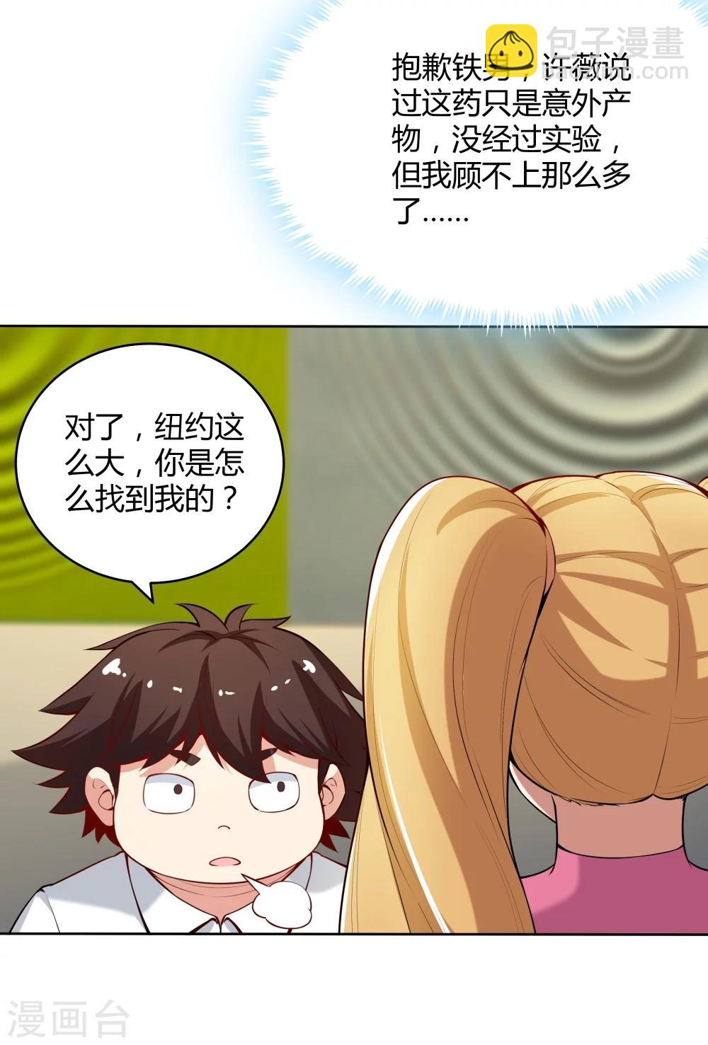 《双面特工》第127话 第26页