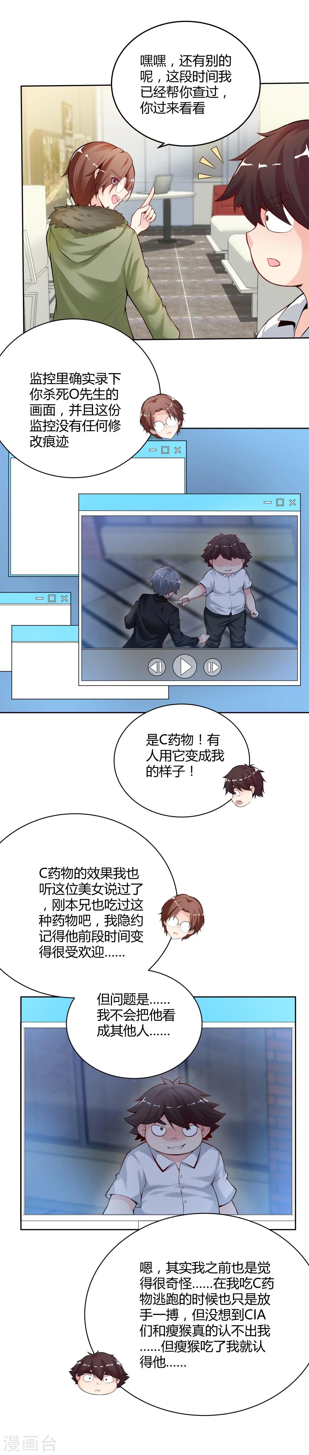 《双面特工》第128话 第20页