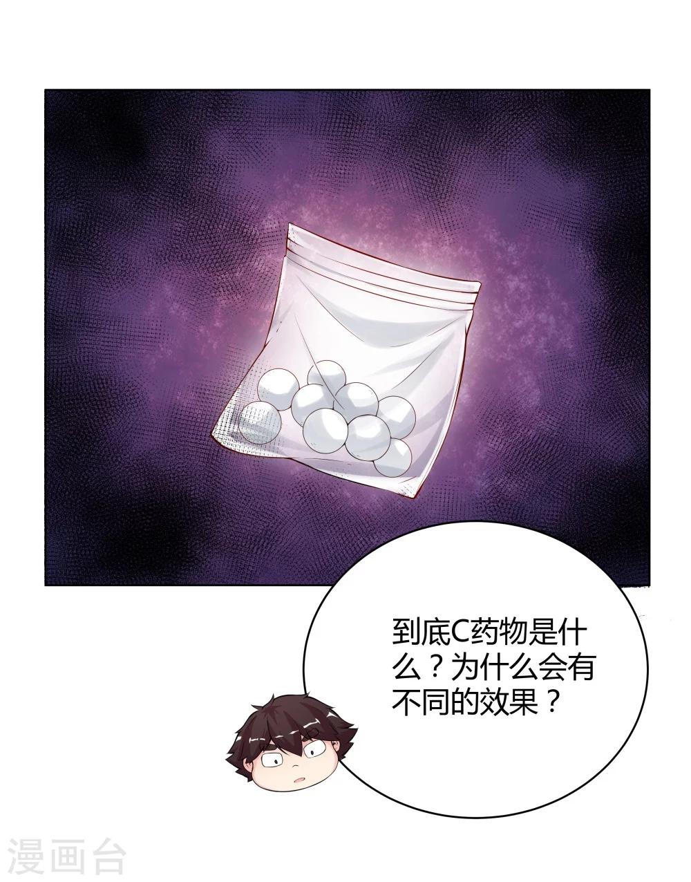 《双面特工》第128话 第21页
