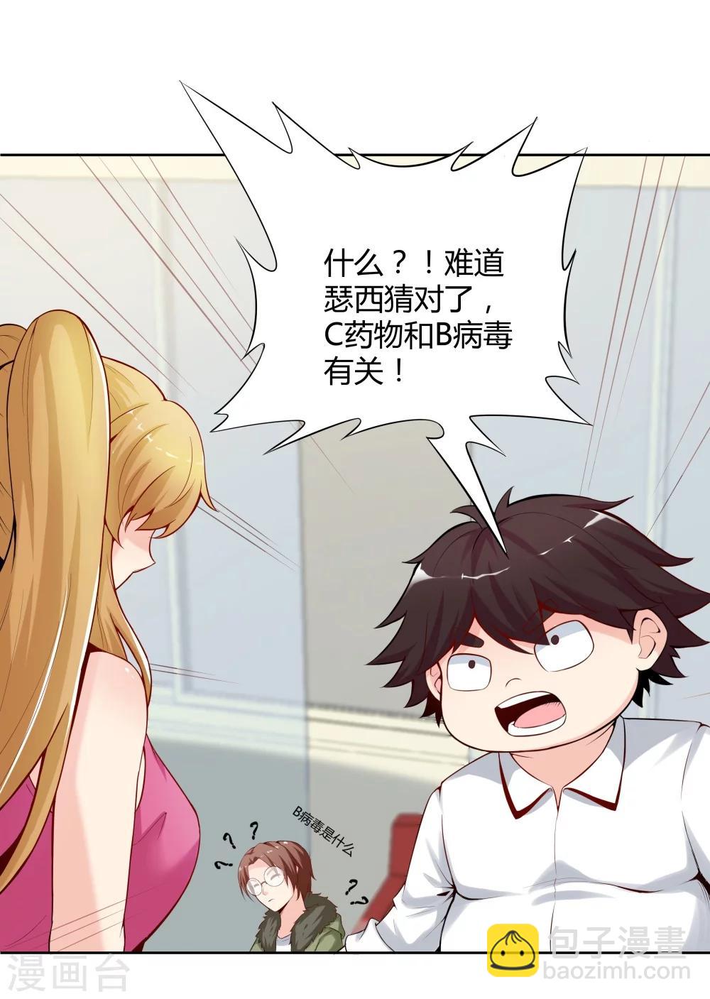 《双面特工》第128话 第23页