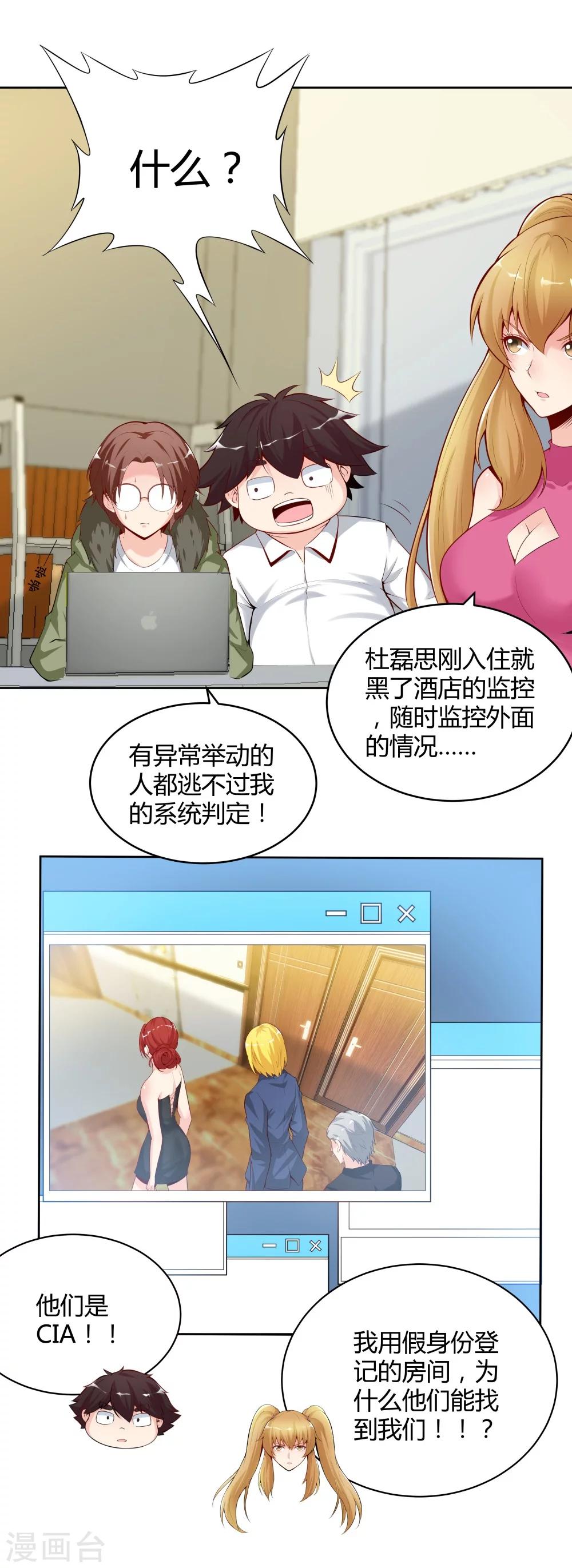 《双面特工》第128话 第25页