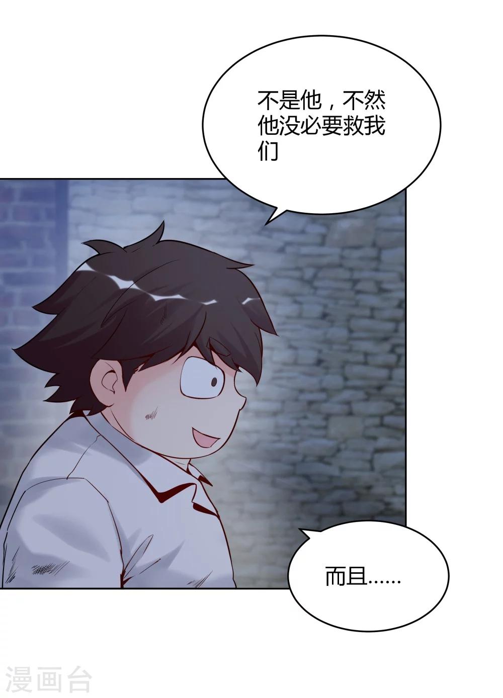 《双面特工》第132话 第17页