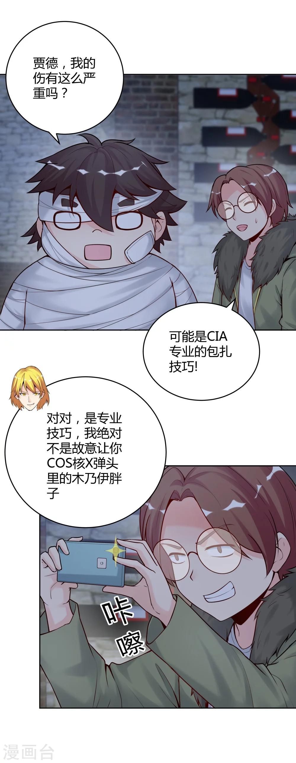 《双面特工》第132话 第21页