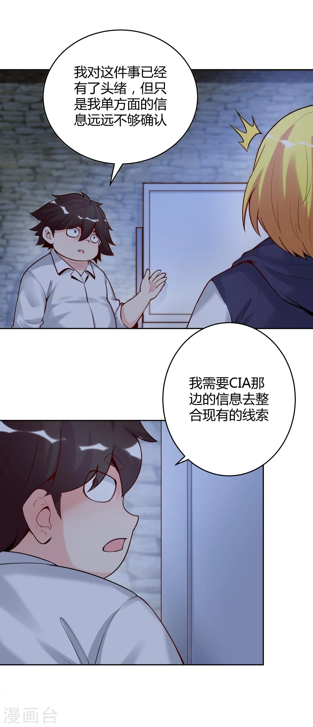 《双面特工》第132话 第25页