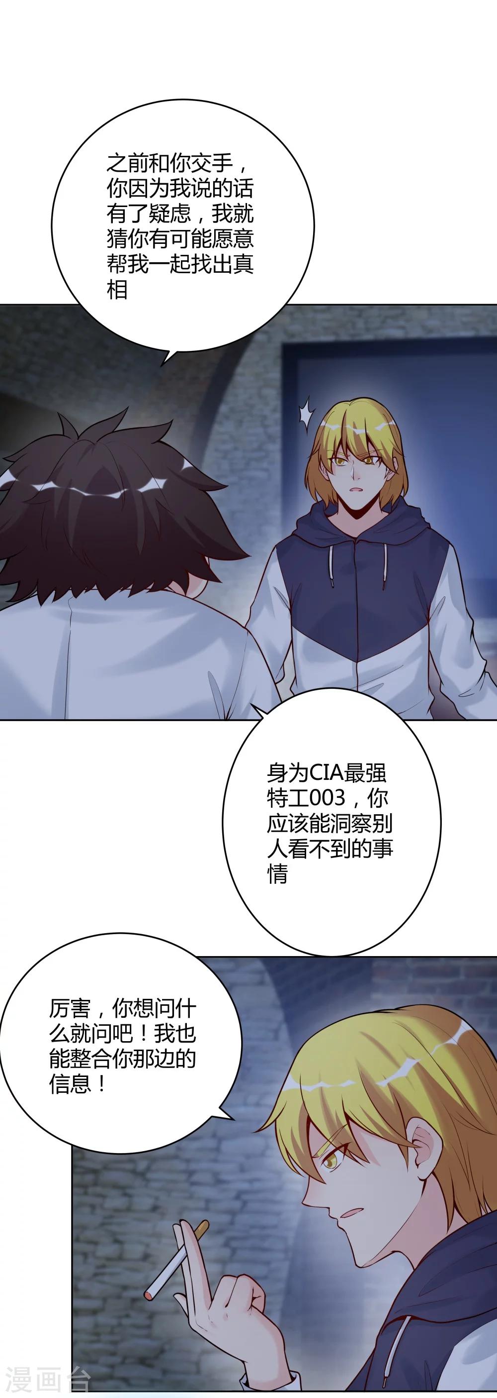 《双面特工》第132话 第26页