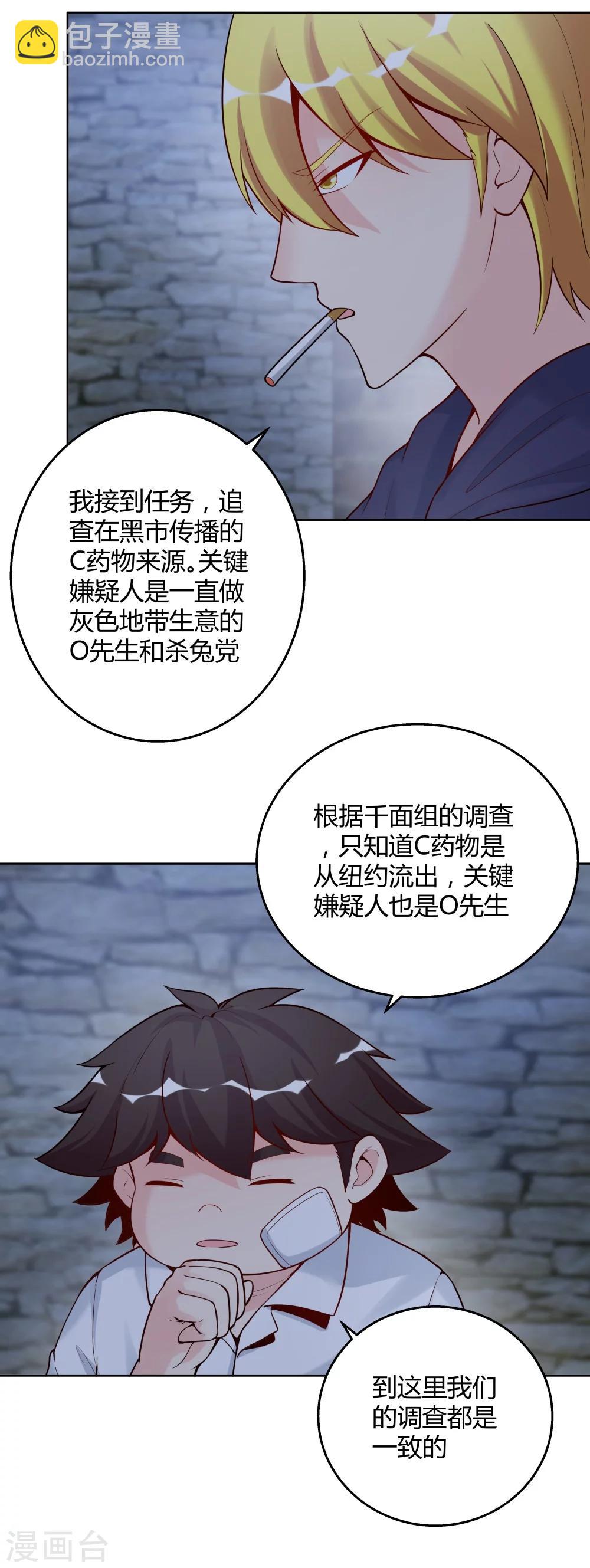 《双面特工》第132话 第28页