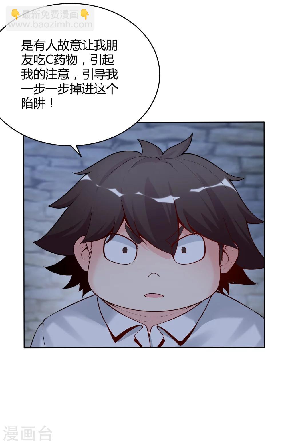 《双面特工》第132话 第31页