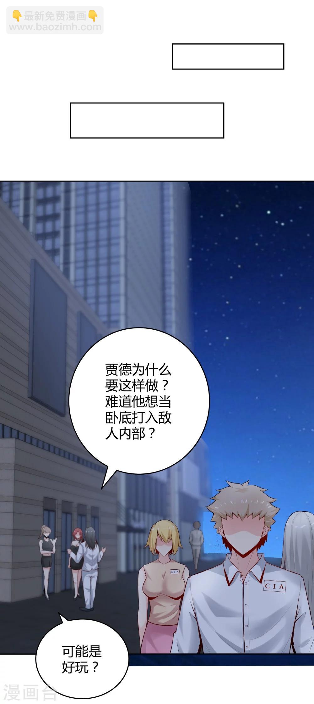 《双面特工》第132话 第7页