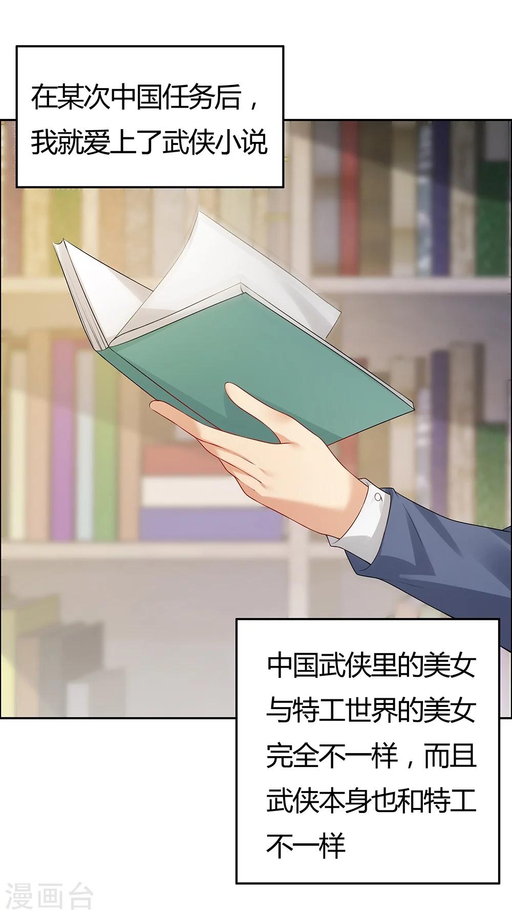 《双面特工》第131话 第23页