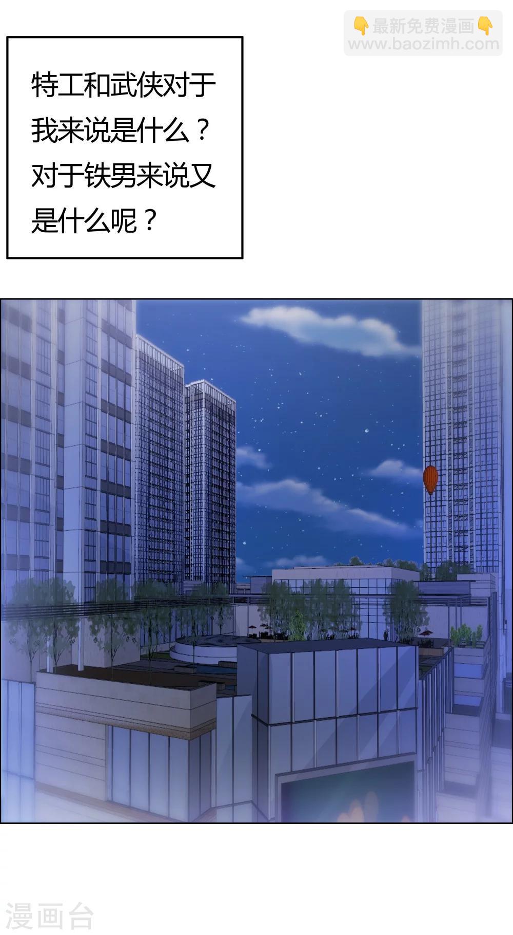 《双面特工》第131话 第25页