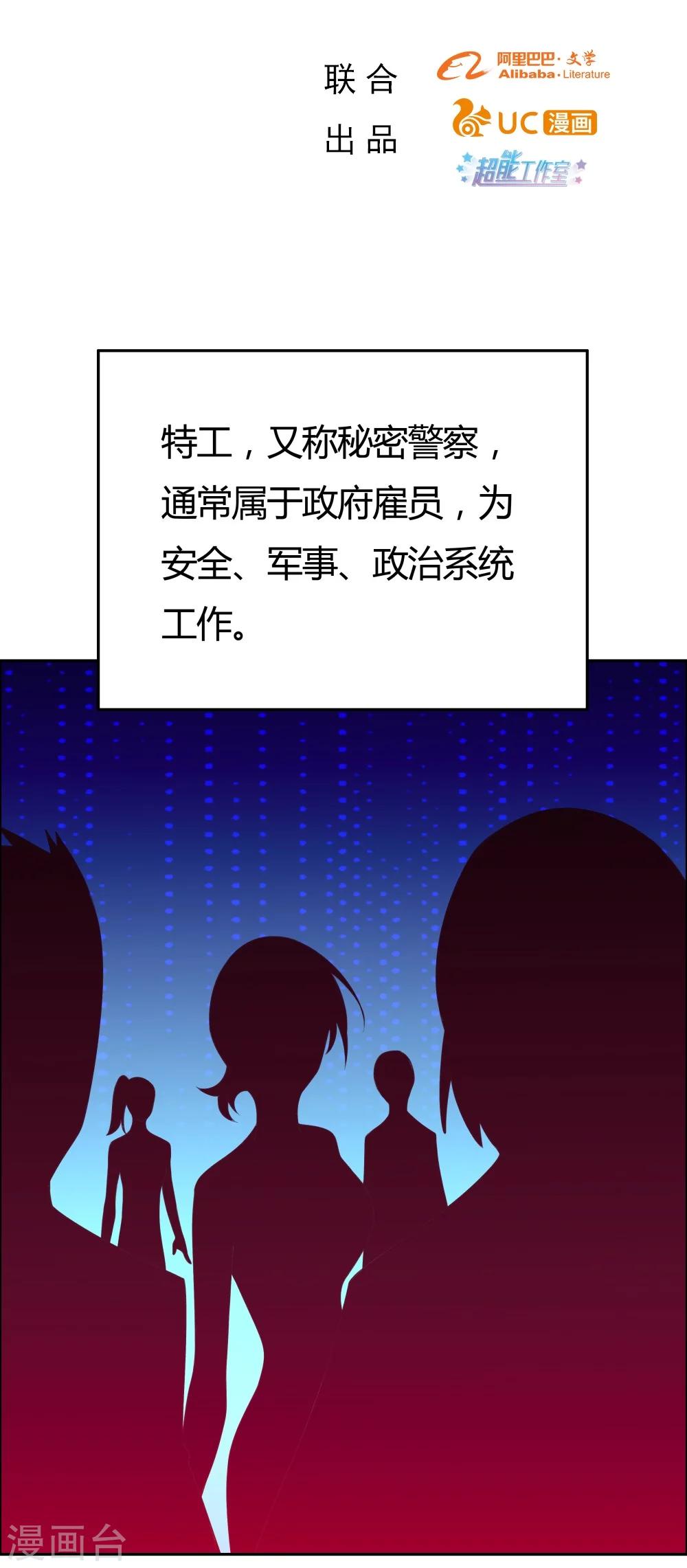 《双面特工》第131话 第2页