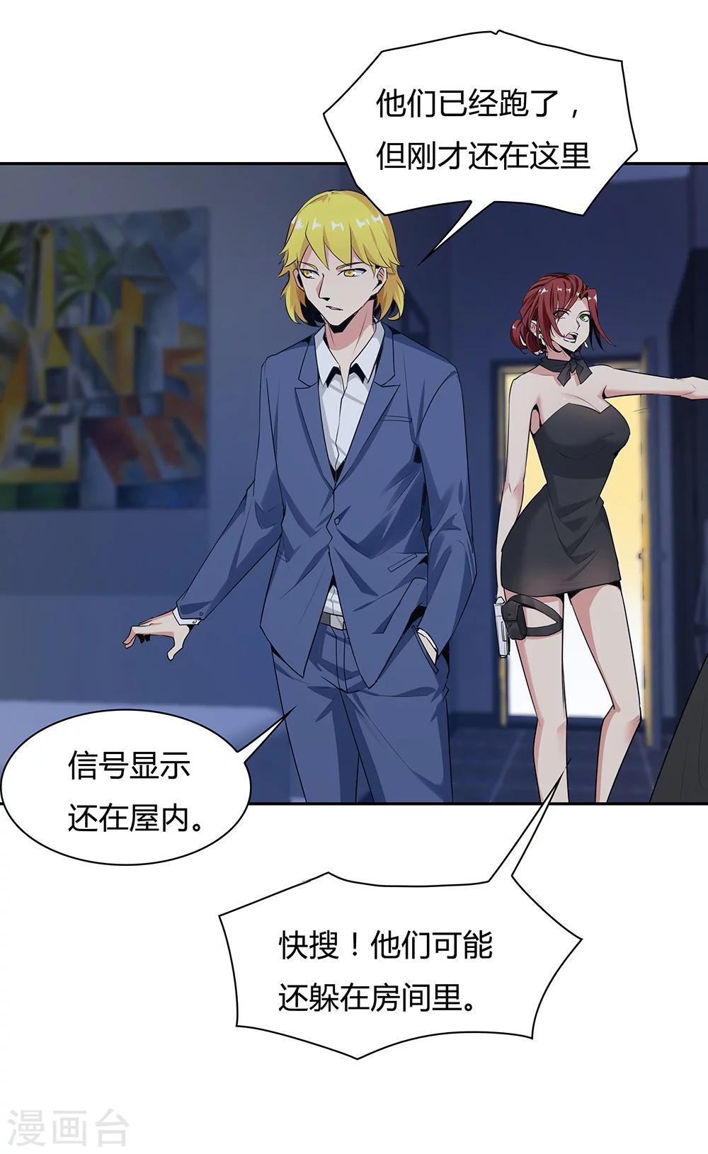 《双面特工》第129话 第11页