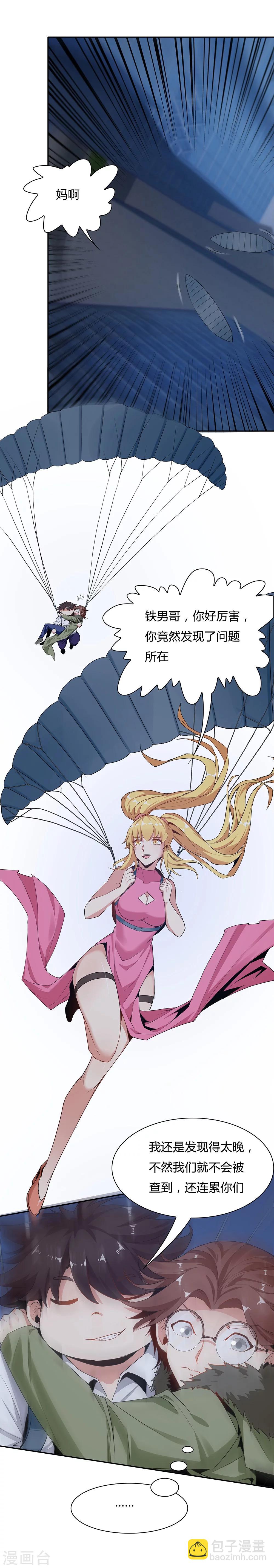 《双面特工》第129话 第12页