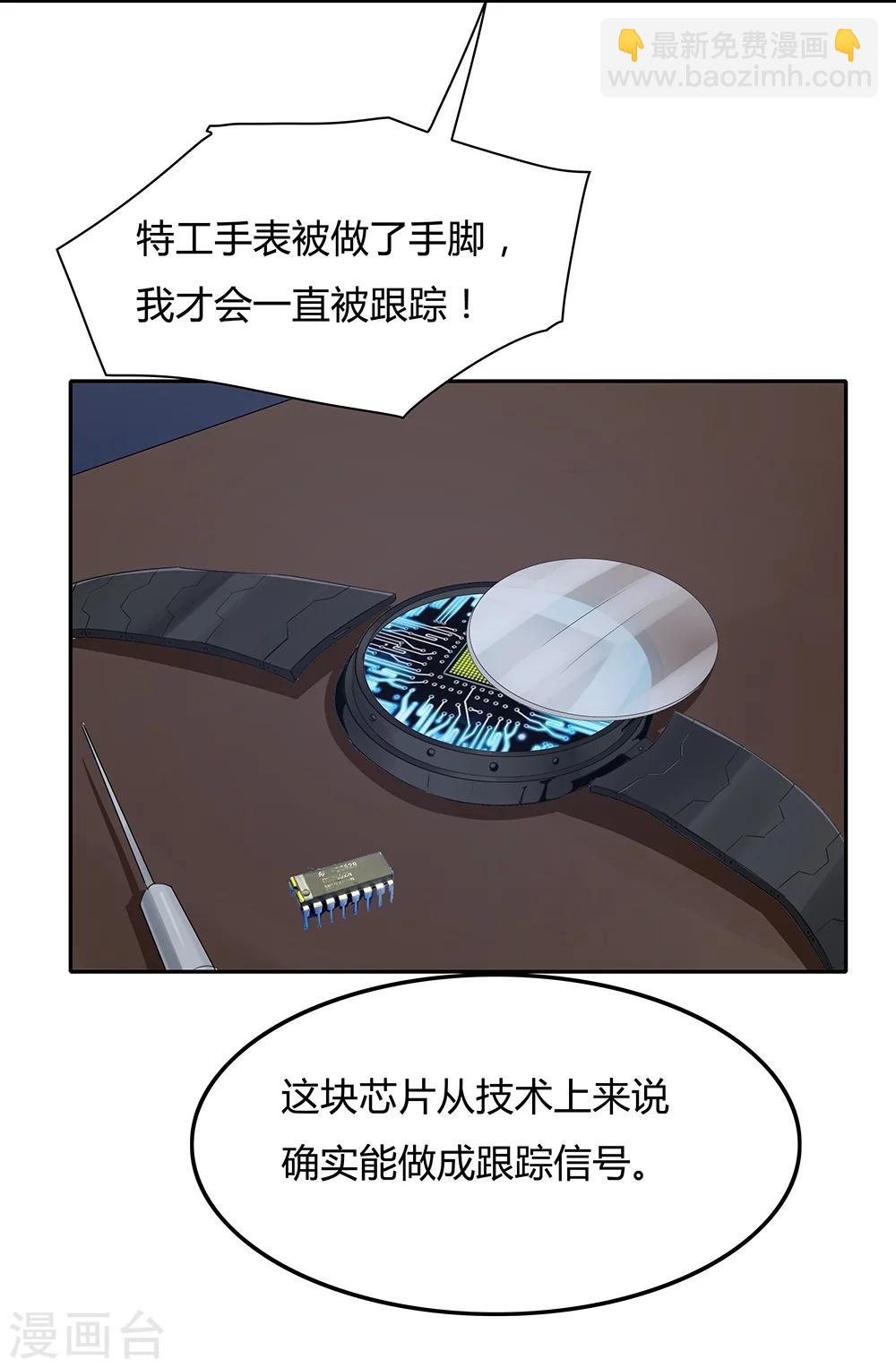 《双面特工》第129话 第14页