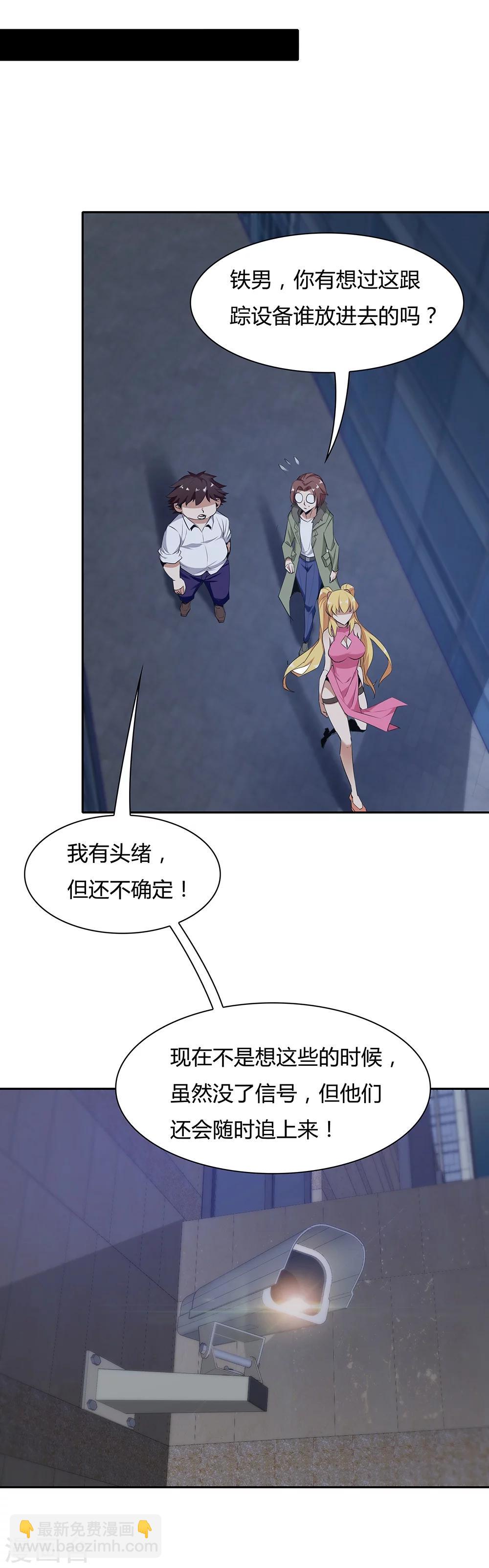 《双面特工》第129话 第15页