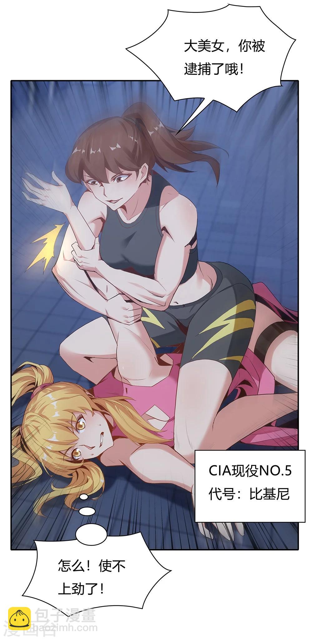 《双面特工》第129话 第25页