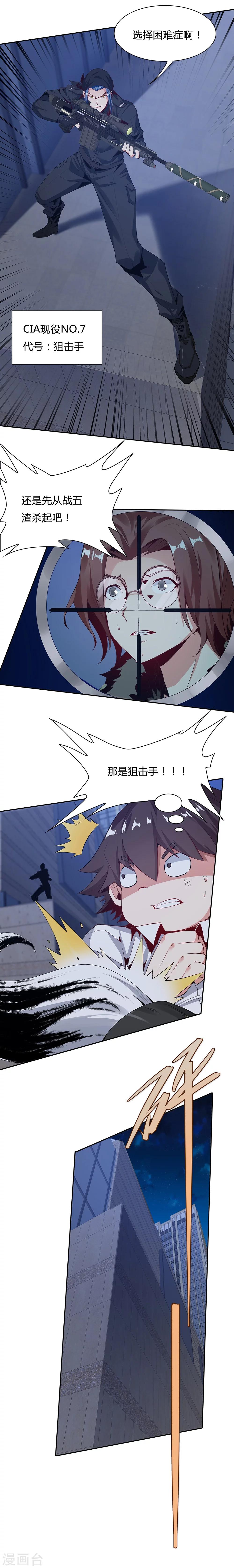 《双面特工》第129话 第29页