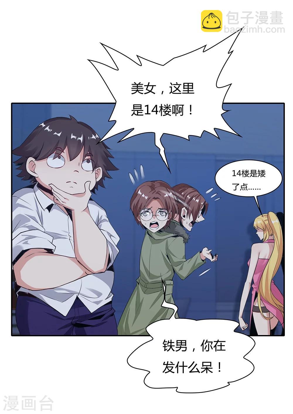 《双面特工》第129话 第6页