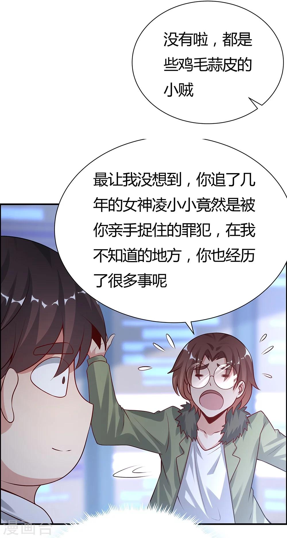 《双面特工》第134话 第20页