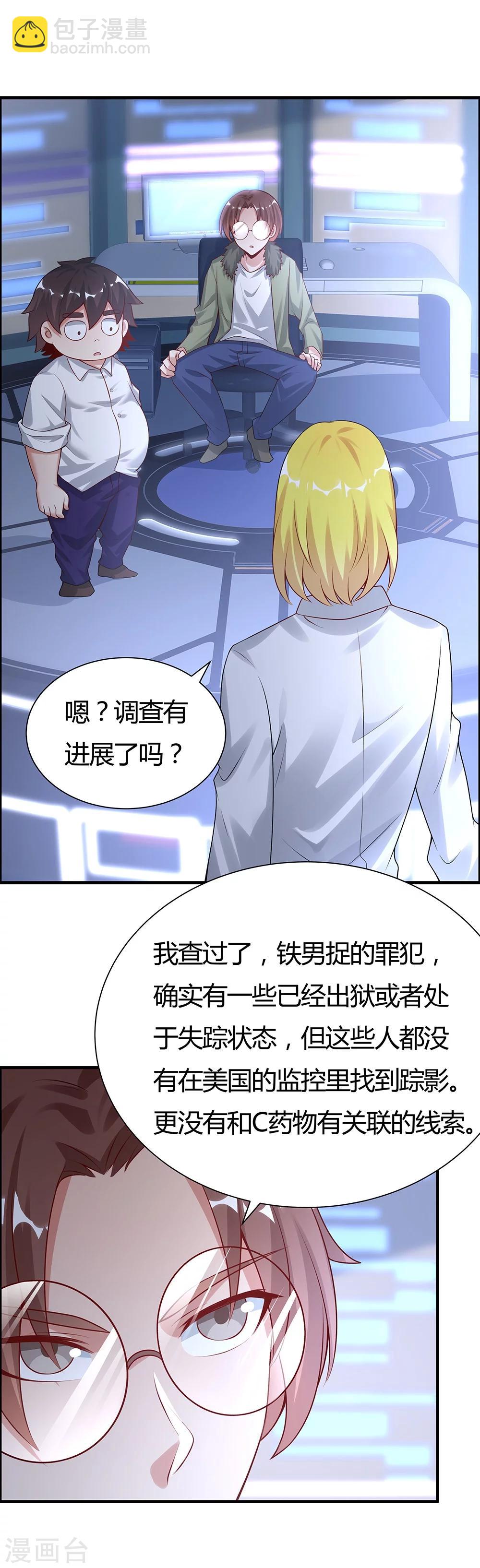 《双面特工》第134话 第22页