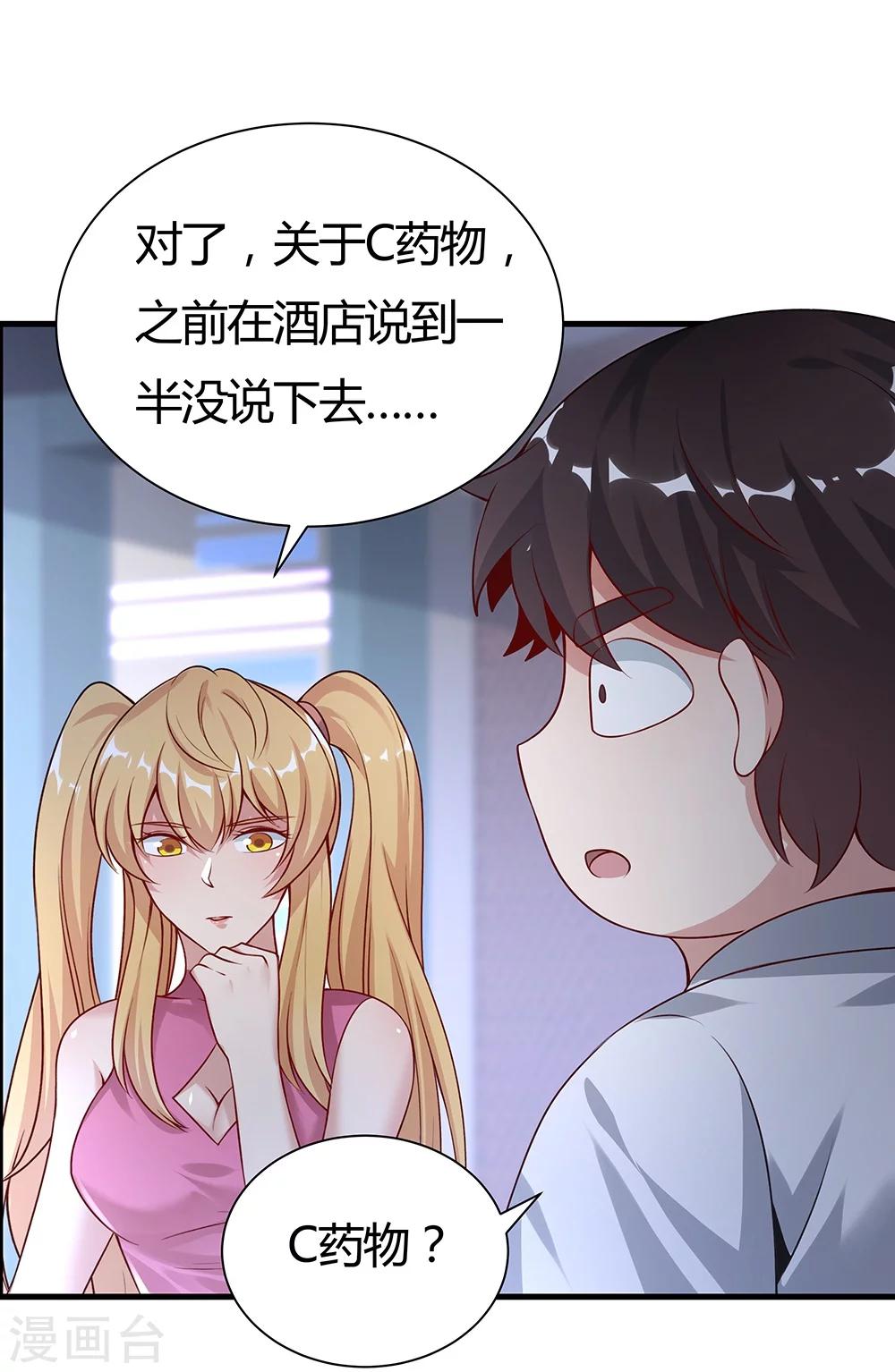 《双面特工》第134话 第23页