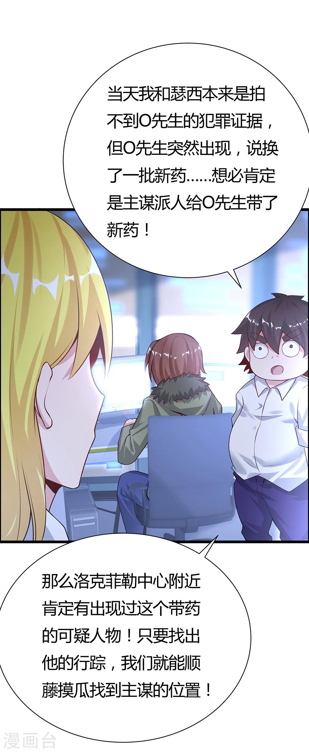 《双面特工》第134话 第27页