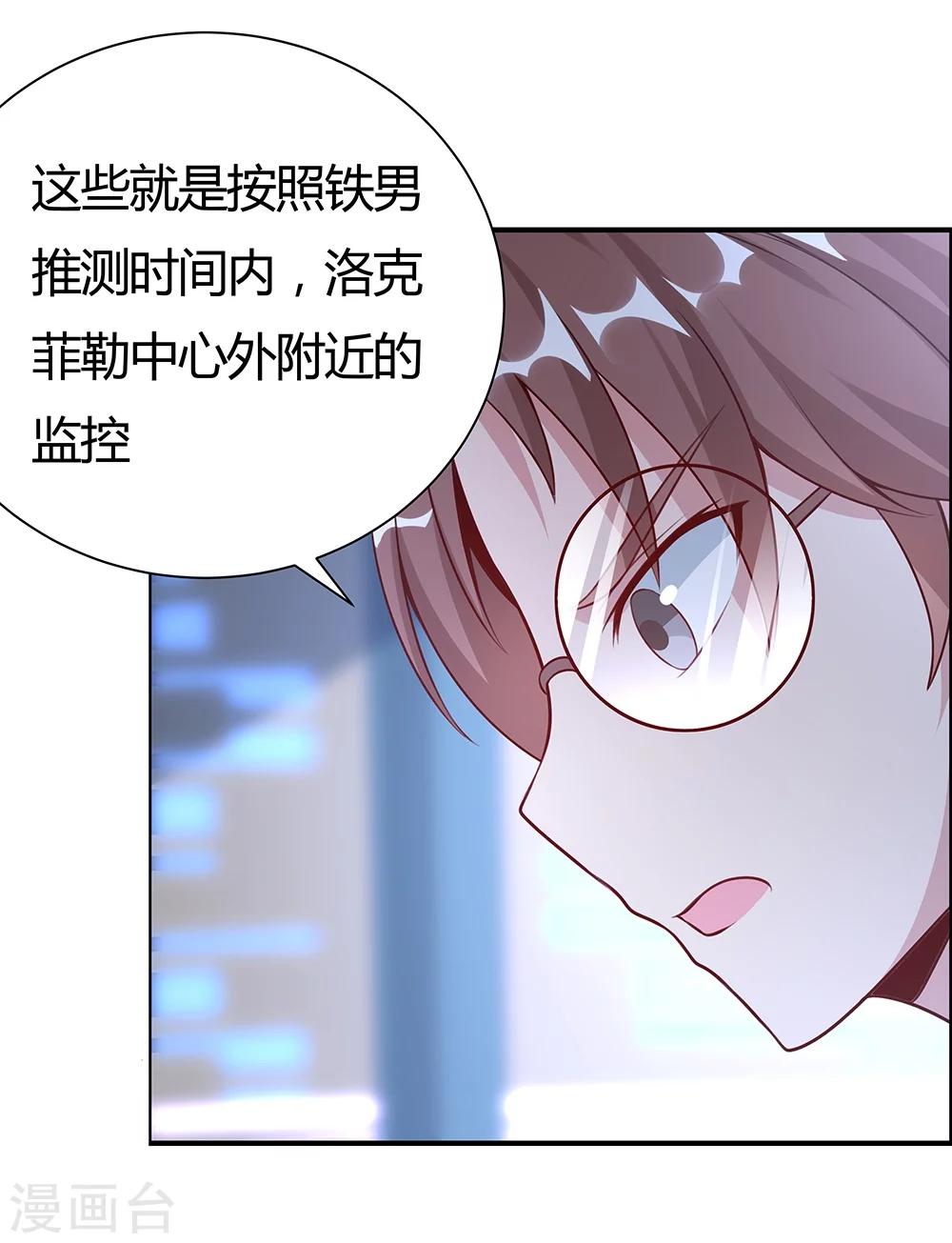 《双面特工》第134话 第28页