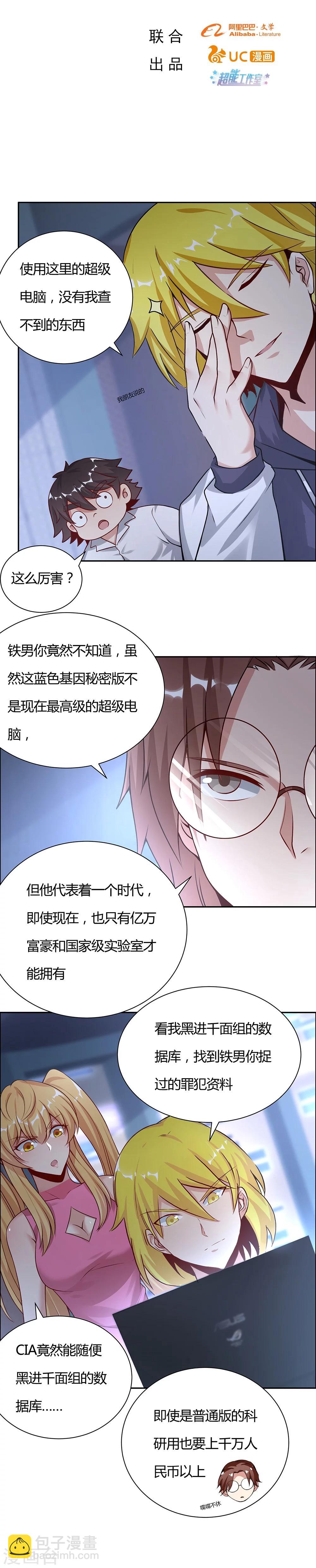 《双面特工》第134话 第2页