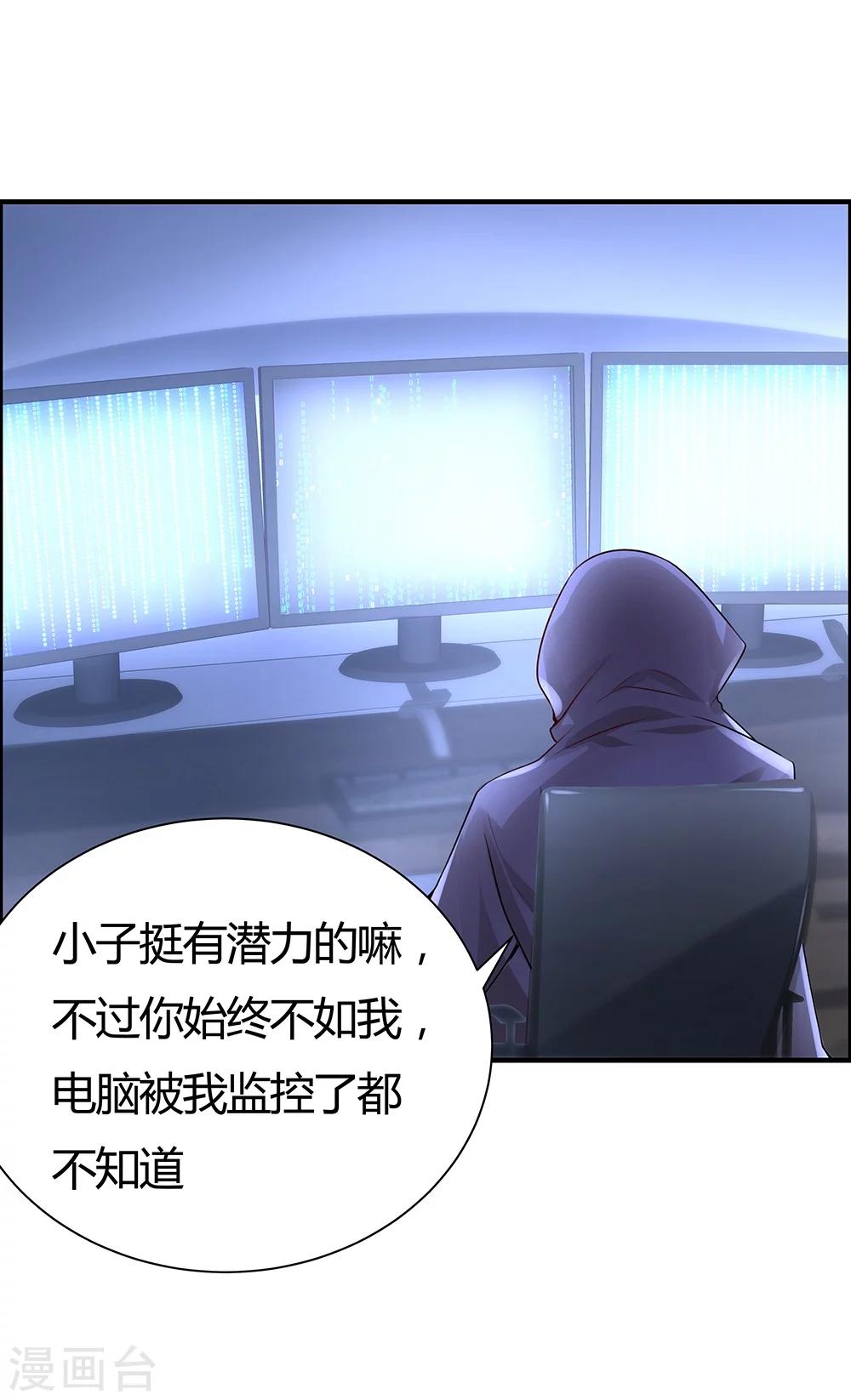 《双面特工》第134话 第33页