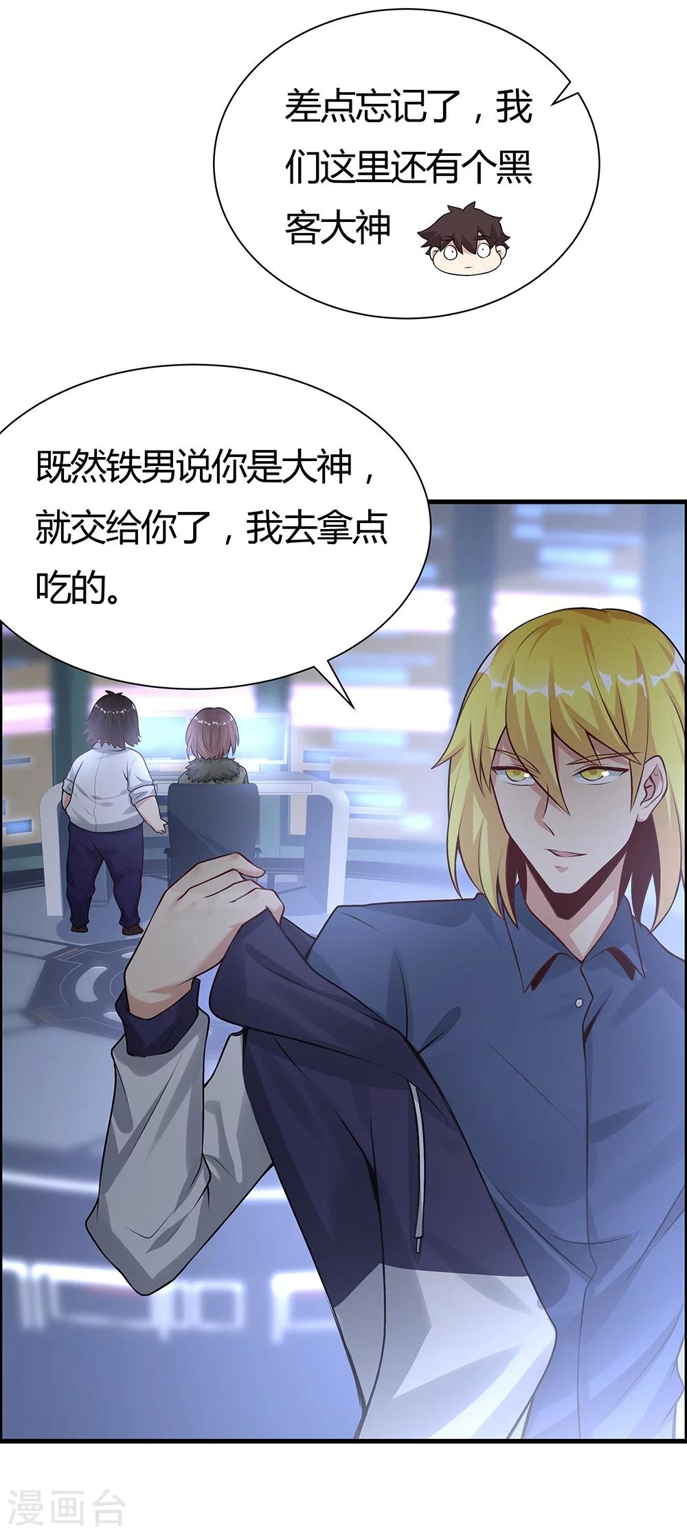 《双面特工》第134话 第6页