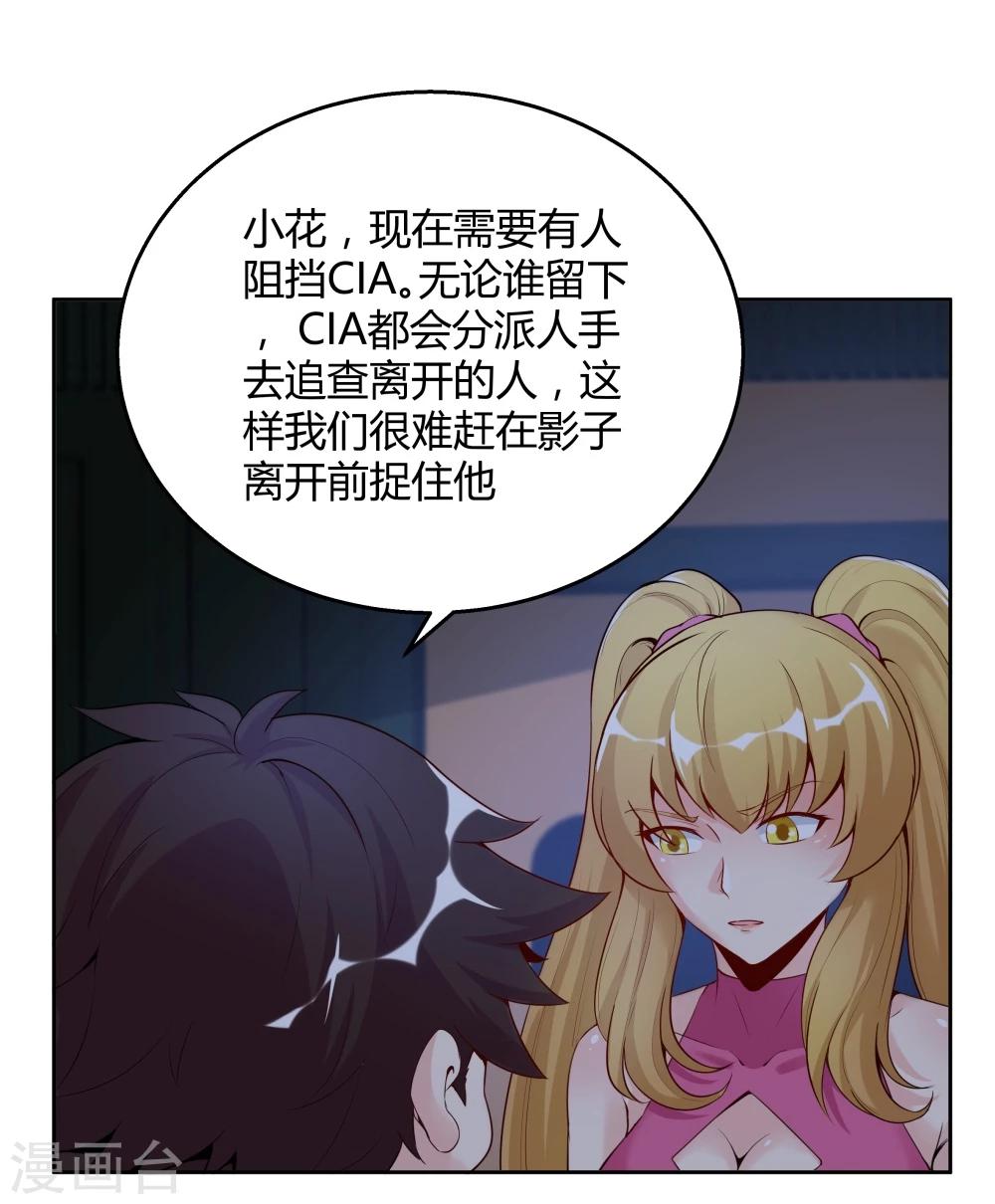 《双面特工》第135话 第19页